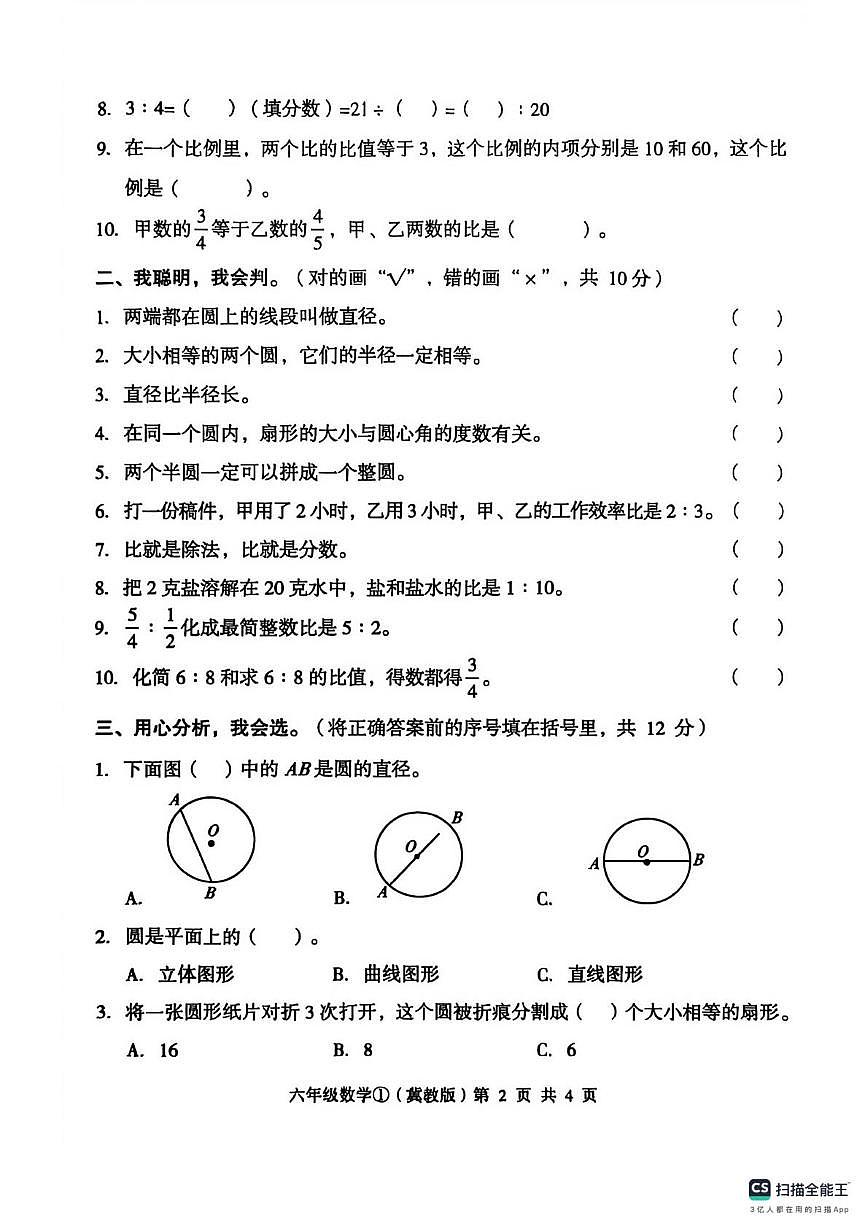 河北省邢台市南和区史召乡中心小学等多校2025-2026学年六年级上学期质量检测数学试题（月考）第2页