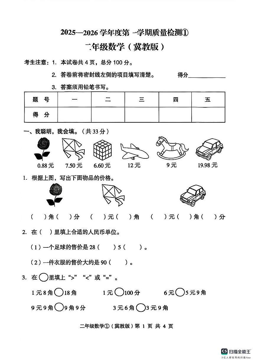 河北省邢台市南和区史召乡中心小学等多校联考2025-2026学年二年级上学期10月质量检测数学试题（月考）第1页