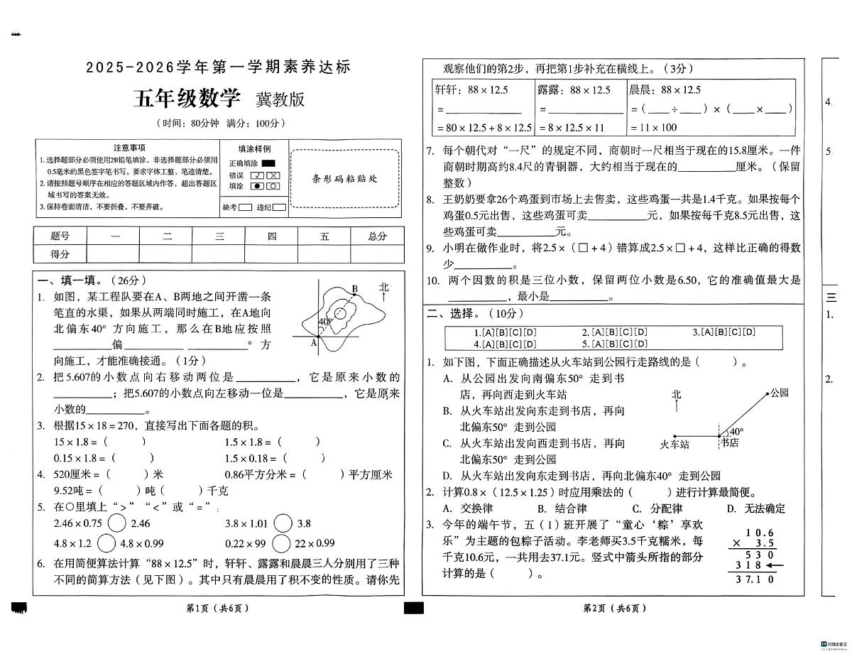 河北省邢台市南和区史召乡中心小学等学校2025-2026学年五年级上学期素养达标数学试题（月考）第1页