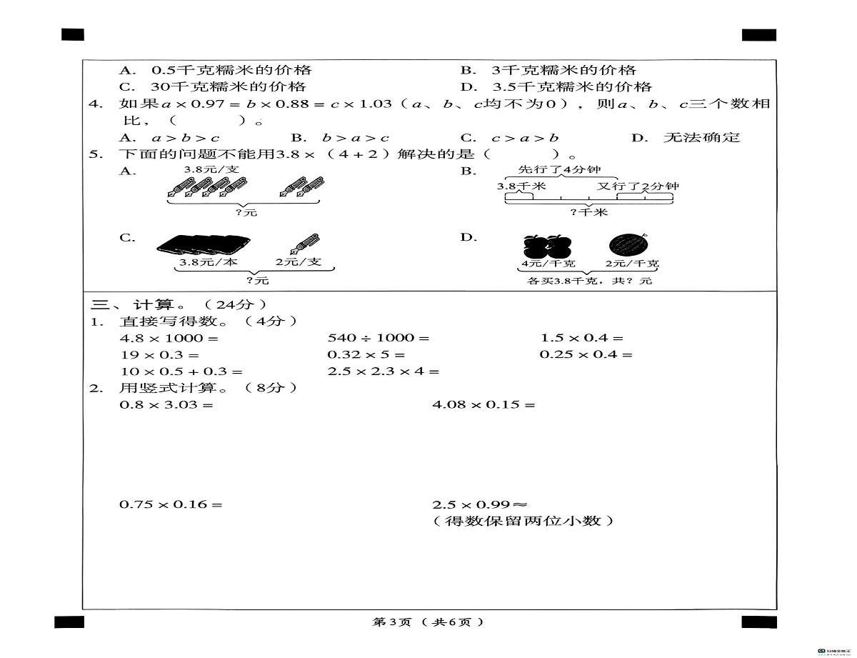 河北省邢台市南和区史召乡中心小学等学校2025-2026学年五年级上学期素养达标数学试题（月考）第2页