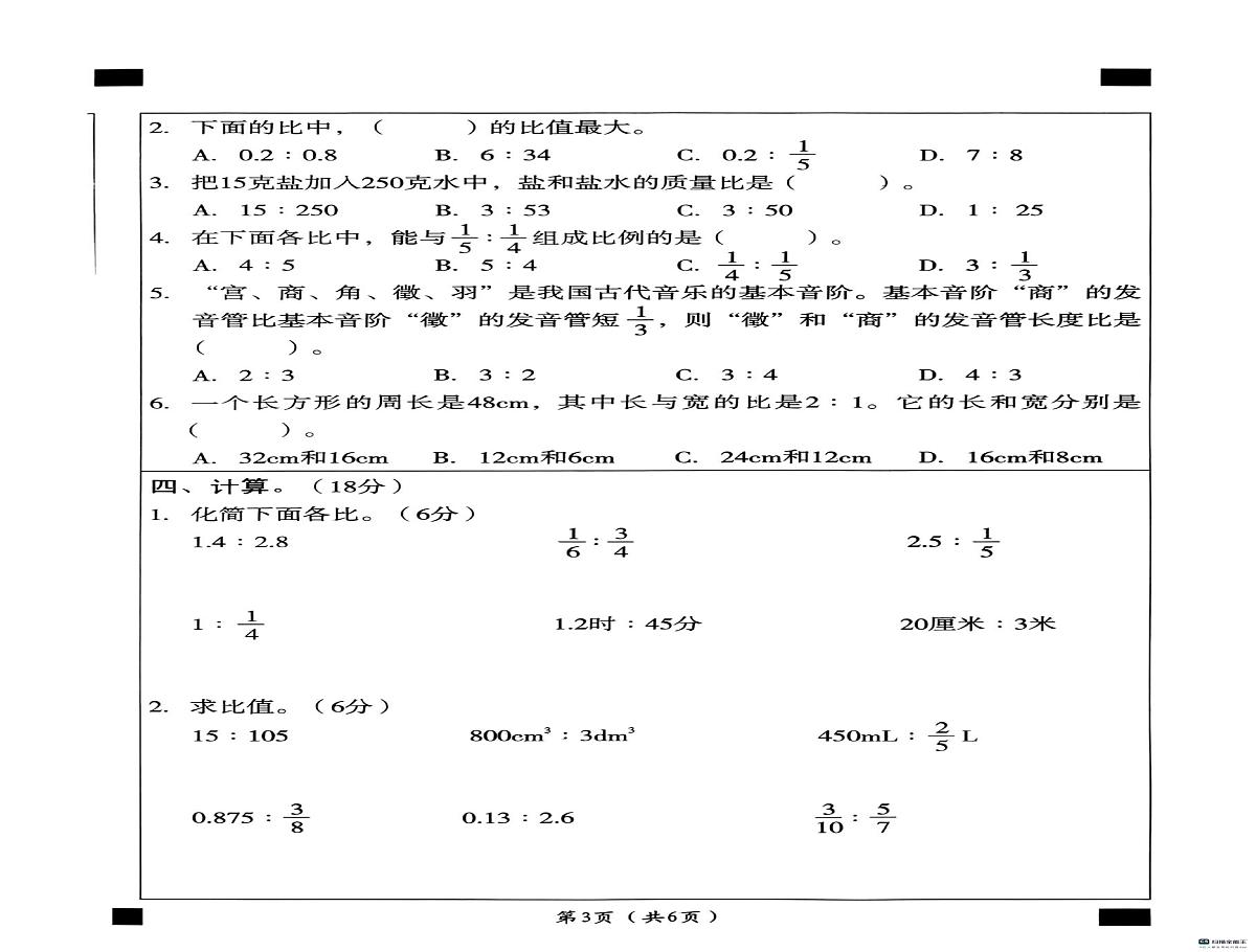 河北省邢台市任泽区大东吴小学等多校联考2025-2026学年六年级上学期10月素养达标数学试题（月考）第2页