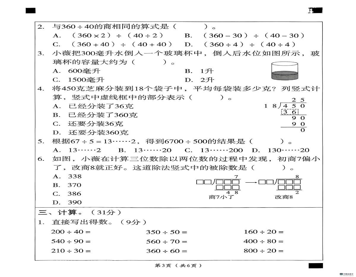 河北省邢台市任泽区大东吴小学等多校联考2025-2026学年四年级上学期10月素养达标数学试题（月考）第2页