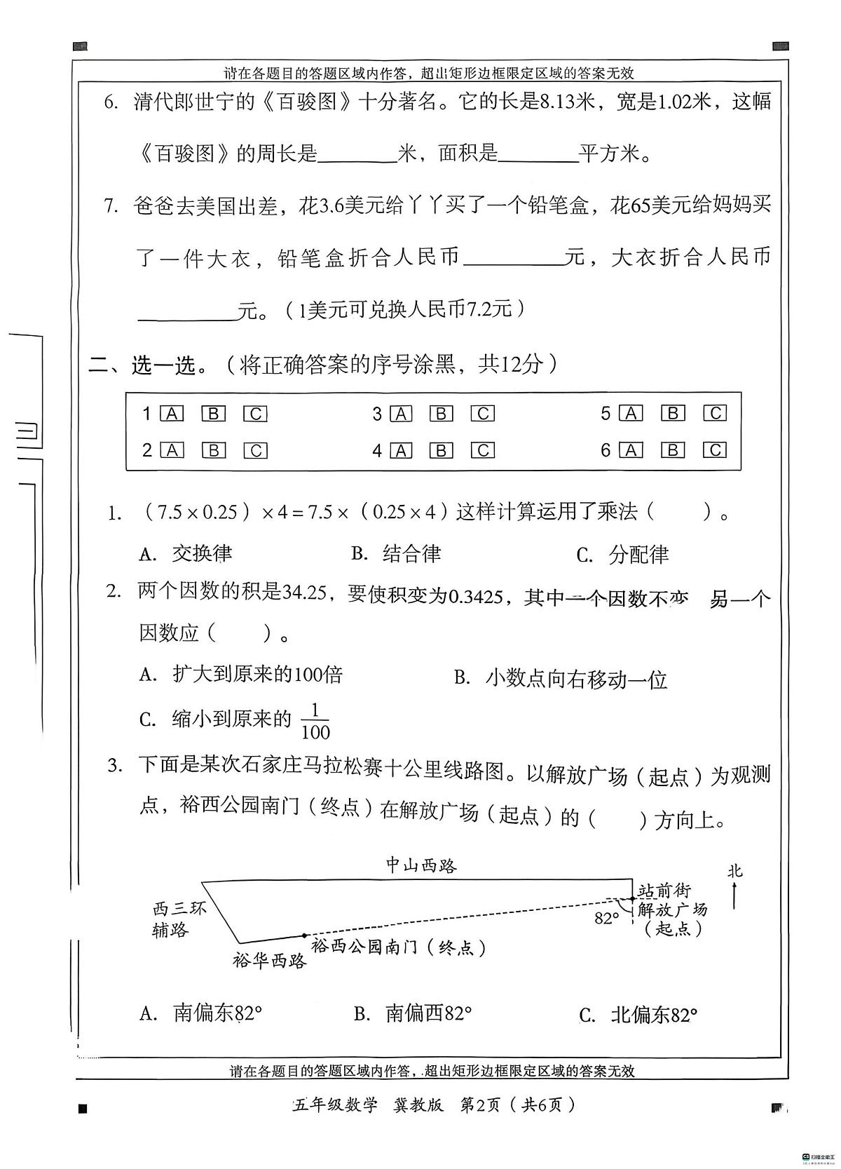 河北省邢台市任泽区校联考2025-2026学年五年级上学期10月学情分析数学试题（月考）第2页