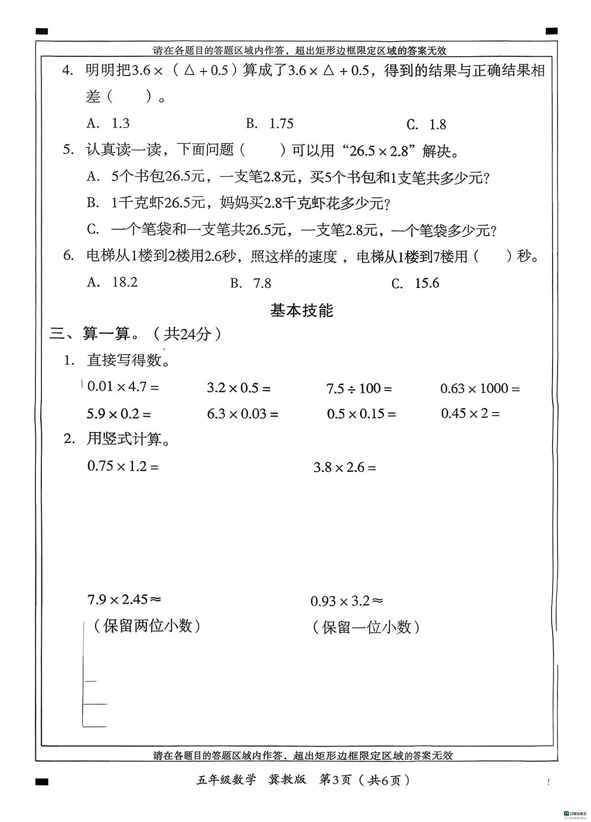 河北省邢台市任泽区校联考2025-2026学年五年级上学期10月学情分析数学试题（月考）第3页