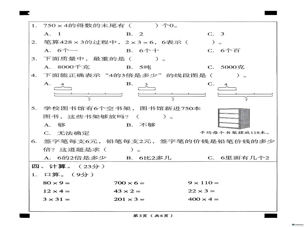 河北省邢台市任泽区大东吴小学等多校联考2025-2026学年三年级上学期10月素养达标数学试题（月考）第2页