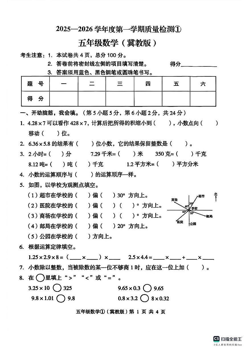 河北省邢台市任泽区西固城中心小学等多校联考2025-2026学年五年级上学期10月质量检测数学试题（月考）第1页