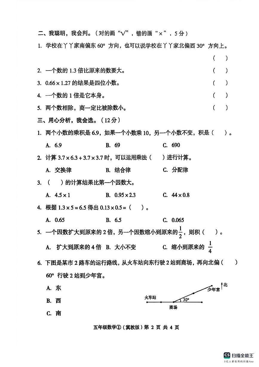 河北省邢台市任泽区西固城中心小学等多校联考2025-2026学年五年级上学期10月质量检测数学试题（月考）第2页