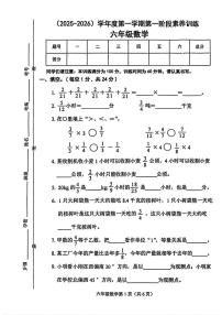 河北省邯郸市大名县2025-2026学年六年级上学期第一阶段素养训练数学试题(月考)