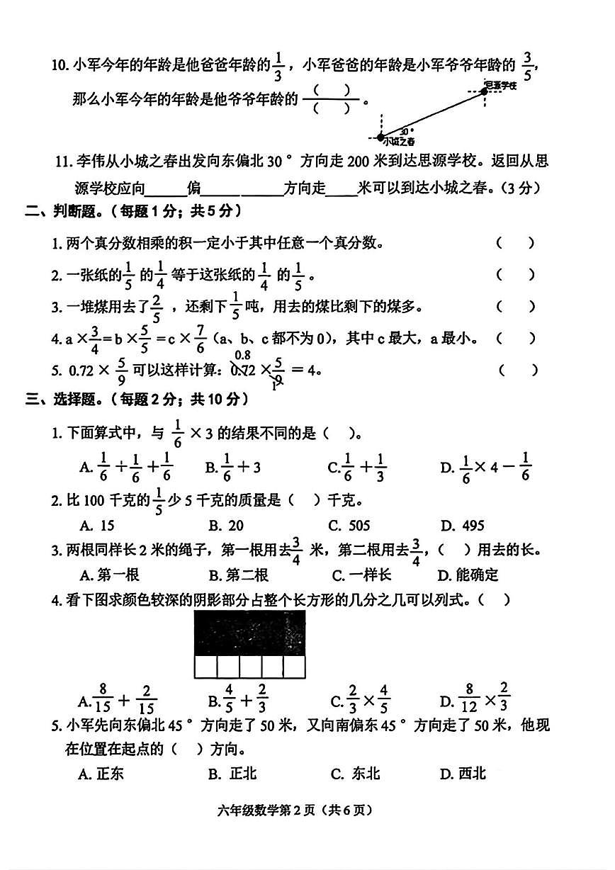 河北省邯郸市大名县2025-2026学年六年级上学期第一阶段素养训练数学试题（月考）第2页