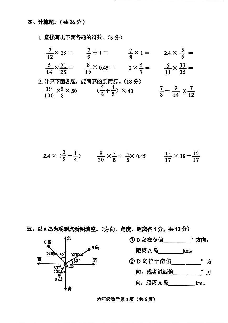 河北省邯郸市大名县2025-2026学年六年级上学期第一阶段素养训练数学试题（月考）第3页