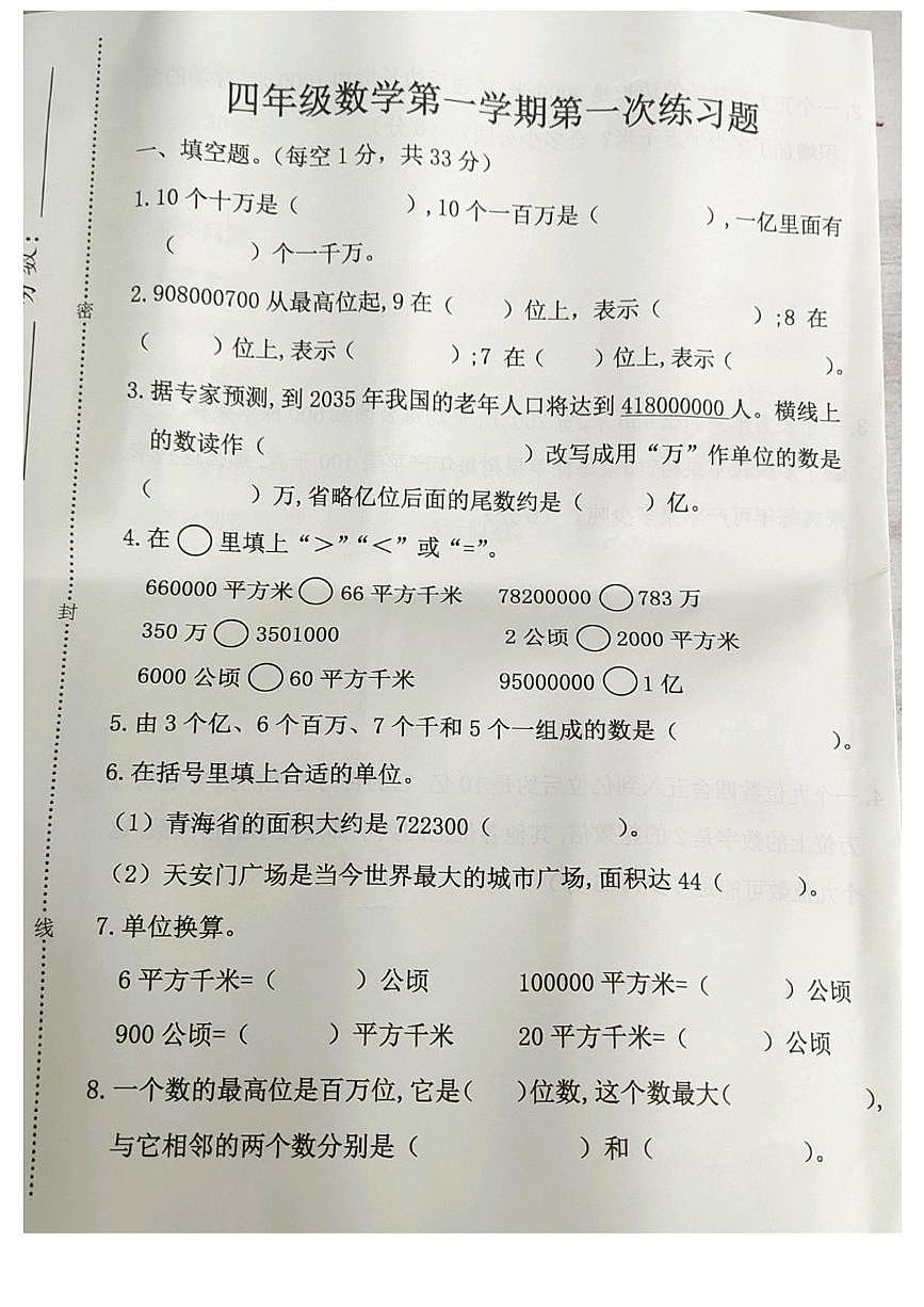 河北省廊坊市霸州市2025-2026学年四年级上学期10月阶段数学试题（月考）第1页