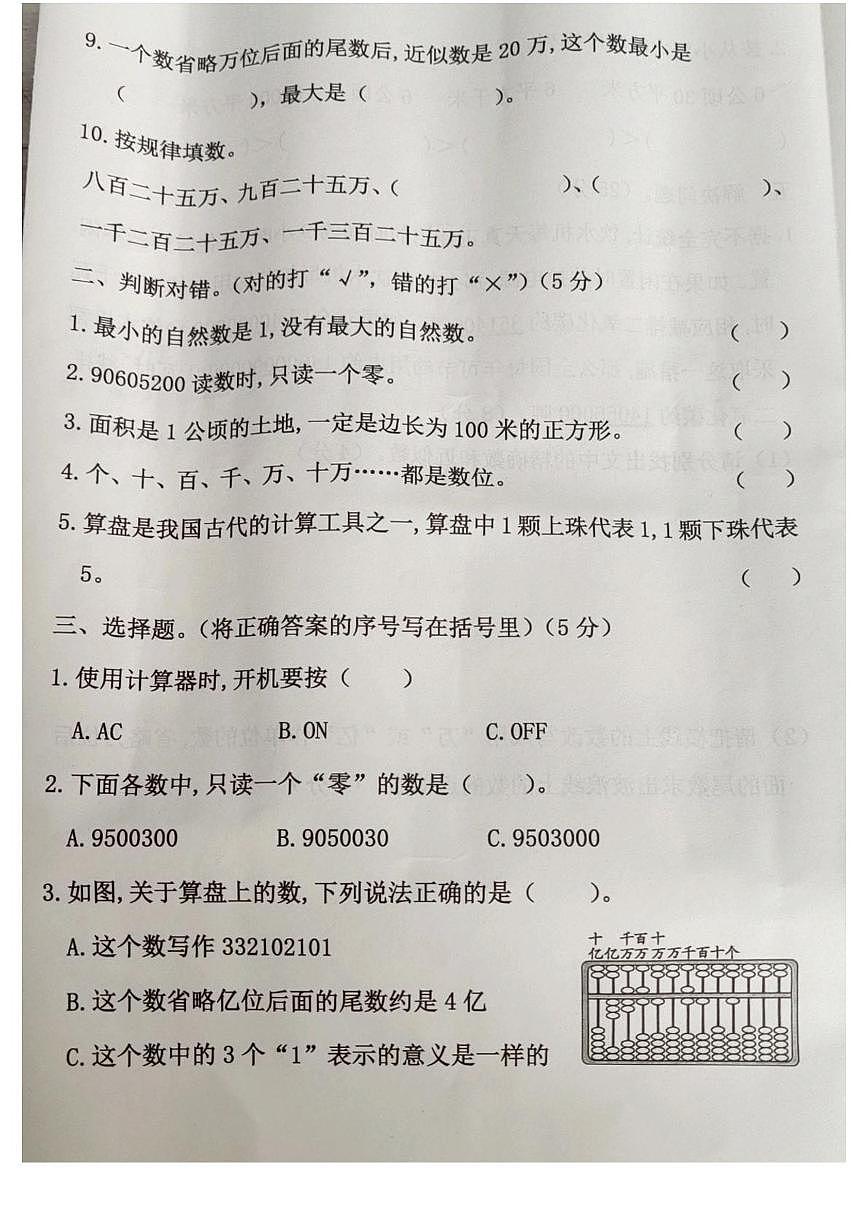 河北省廊坊市霸州市2025-2026学年四年级上学期10月阶段数学试题（月考）第2页