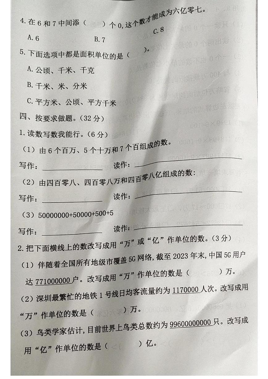河北省廊坊市霸州市2025-2026学年四年级上学期10月阶段数学试题（月考）第3页