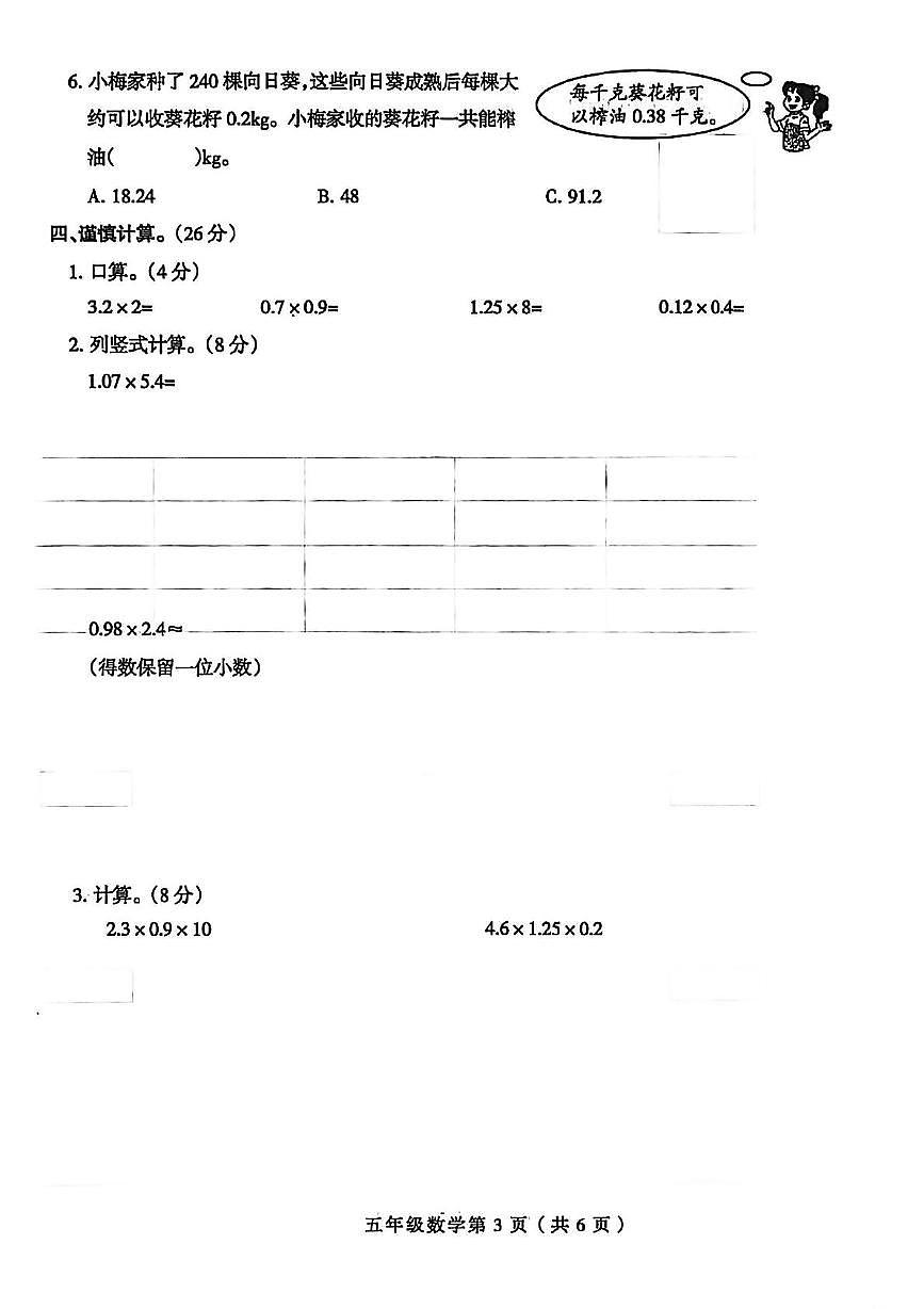 河南省周口市郸城县2025-2026学年五年级上学期自我评价（1）数学试题（月考）第3页