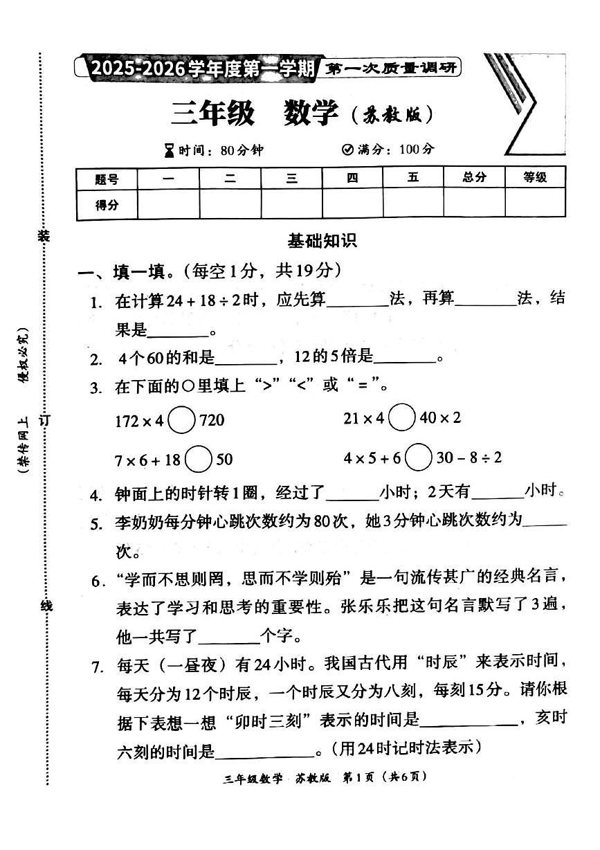 河南省平顶山市宝丰县2025-2026学年三年级上学期第一次质量调研数学试题（月考）第1页