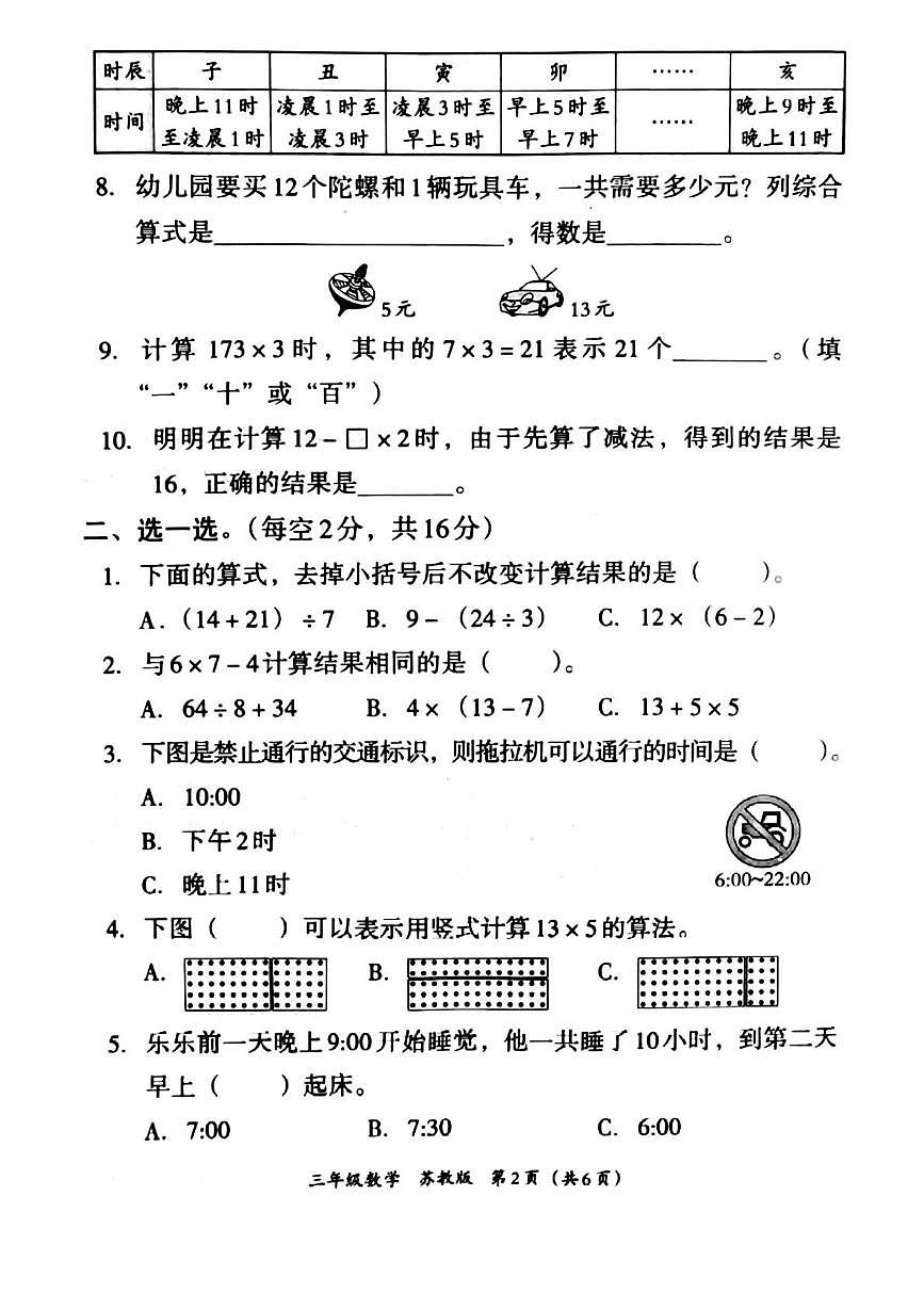 河南省平顶山市宝丰县2025-2026学年三年级上学期第一次质量调研数学试题（月考）第2页
