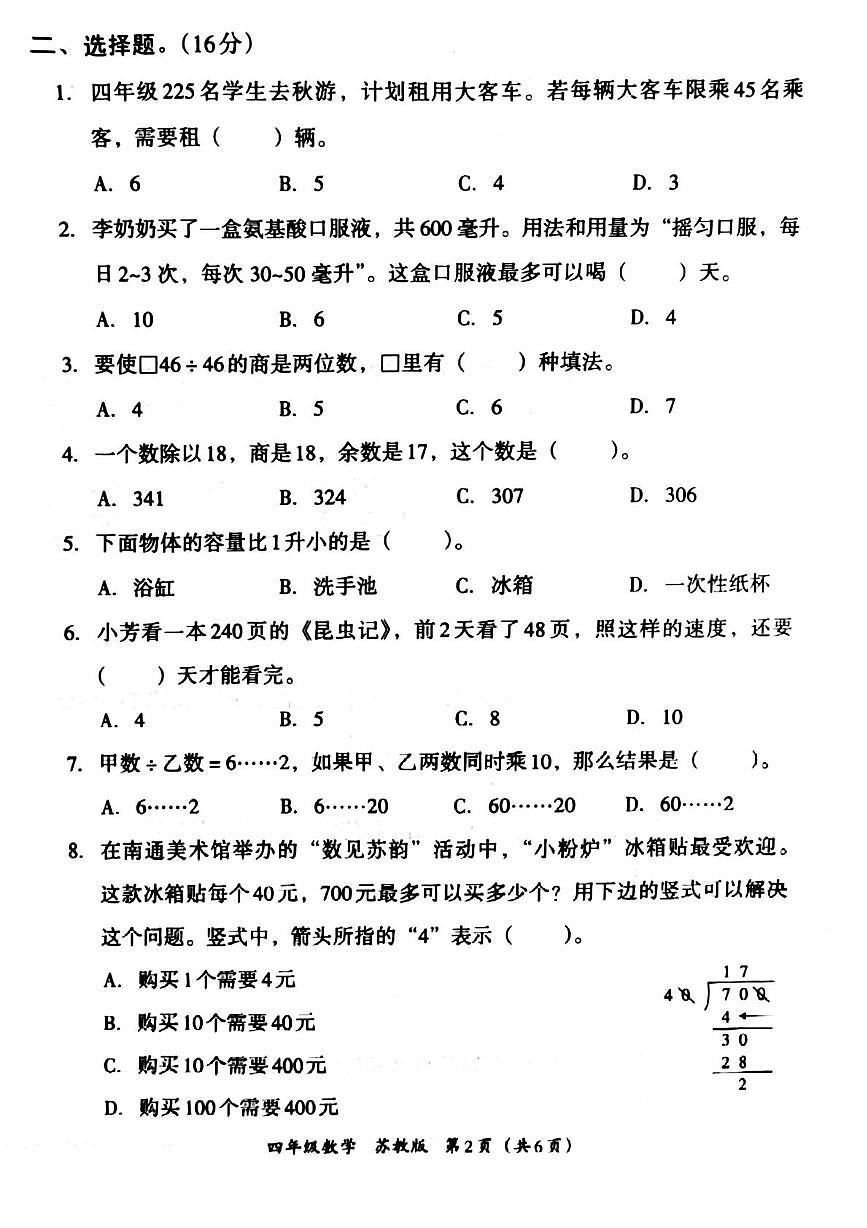 河南省平顶山市宝丰县2025-2026学年四年级上学期第一次质量调研数学试题（月考）第2页