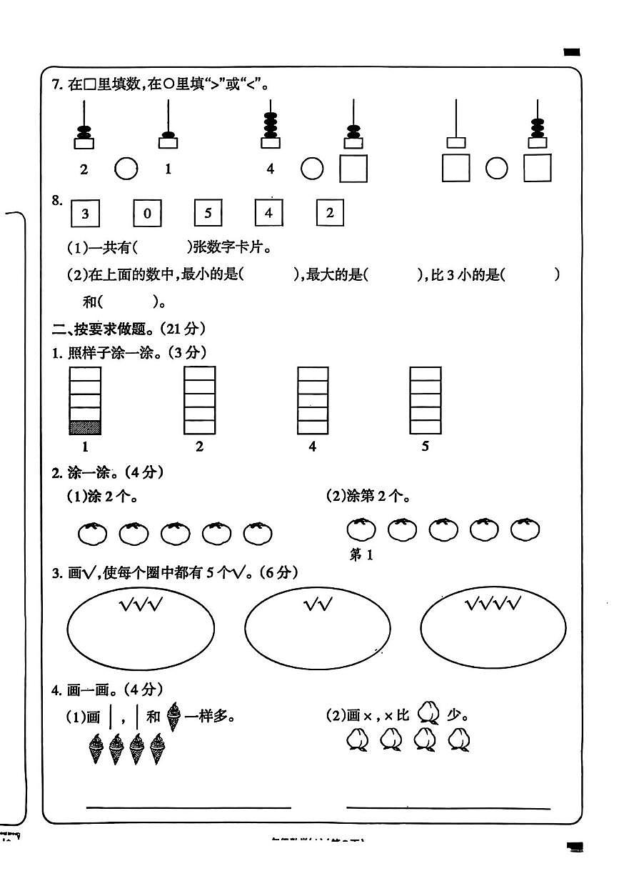 河南省信阳市平桥区2025-2026学年一年级上学期学习评价（1）数学试题（月考）第2页