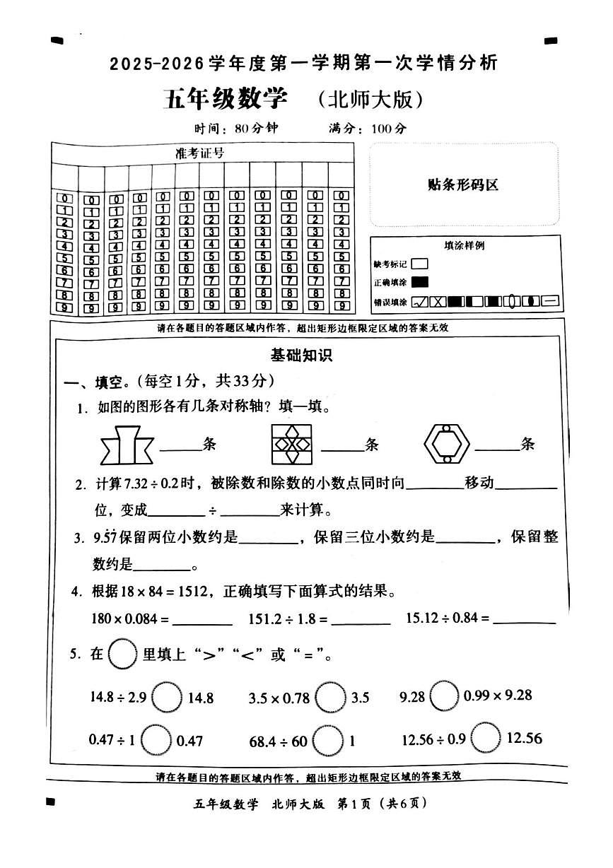 河南省郑州市金水区2025-2026学年五年级上学期第一次学情分析数学试题（月考）第1页