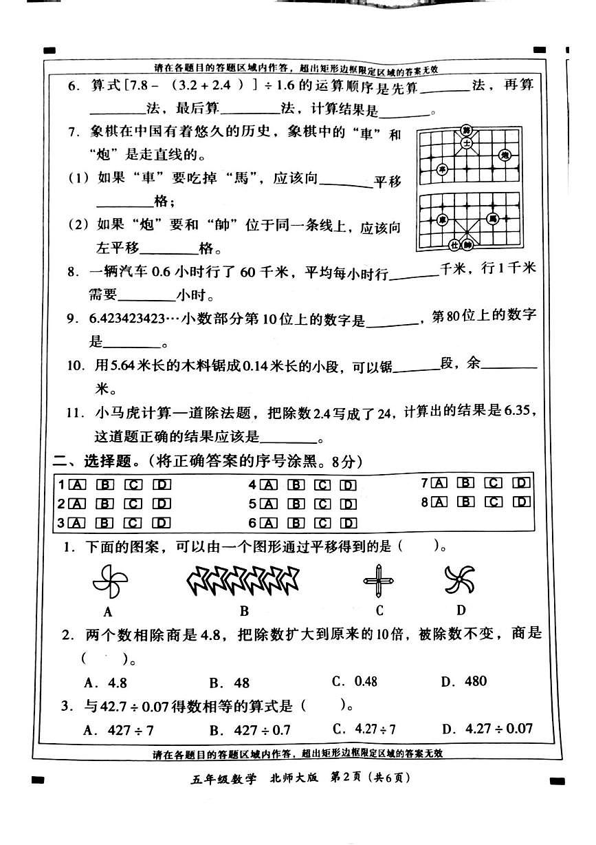 河南省郑州市金水区2025-2026学年五年级上学期第一次学情分析数学试题（月考）第2页