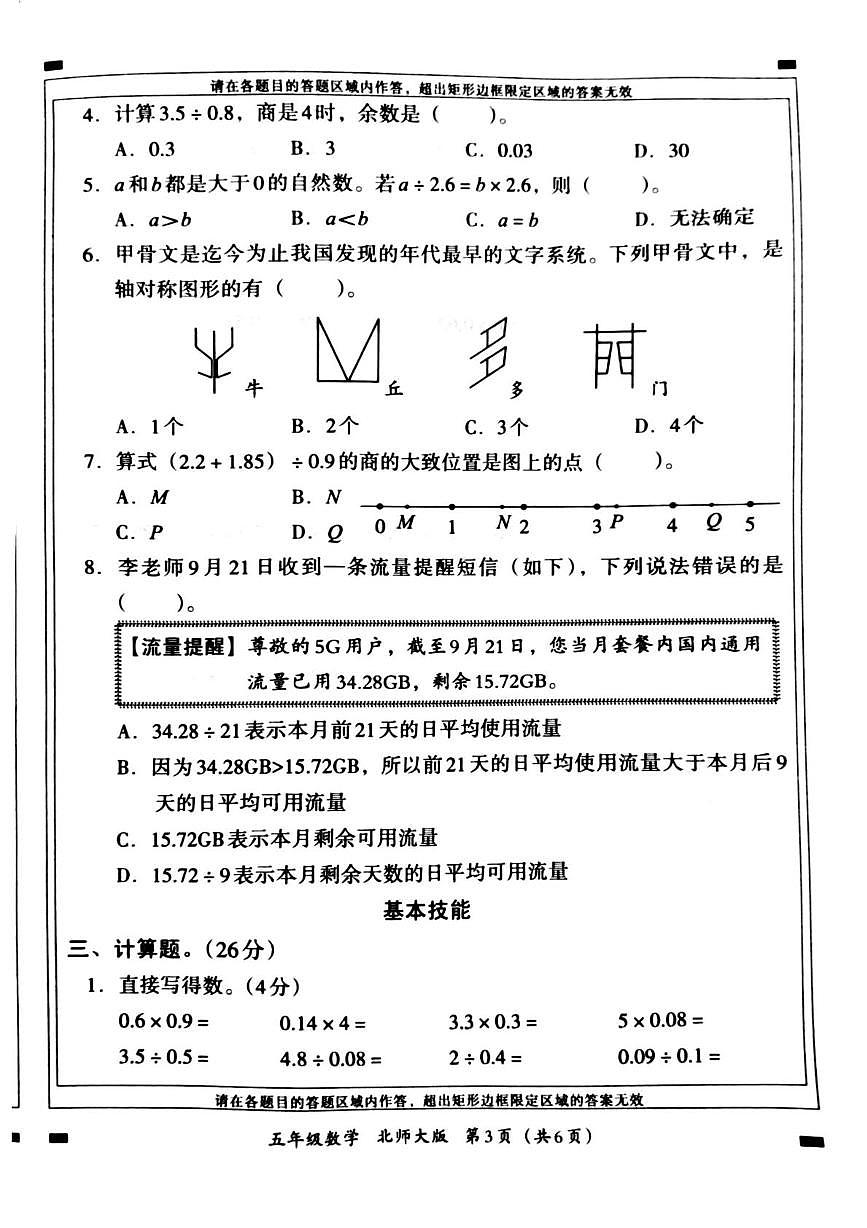 河南省郑州市金水区2025-2026学年五年级上学期第一次学情分析数学试题（月考）第3页
