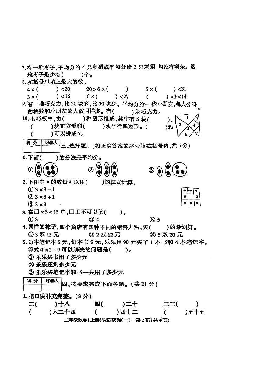 河南省驻马店市西平县2025-2026学年二年级上学期阶段性巩固与提高数学试题（月考）第2页