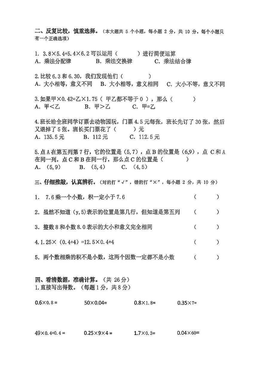湖南省永州市道县校联考2025-2026学年五年级上学期第一次学科素养测试数学试题（月考）第2页