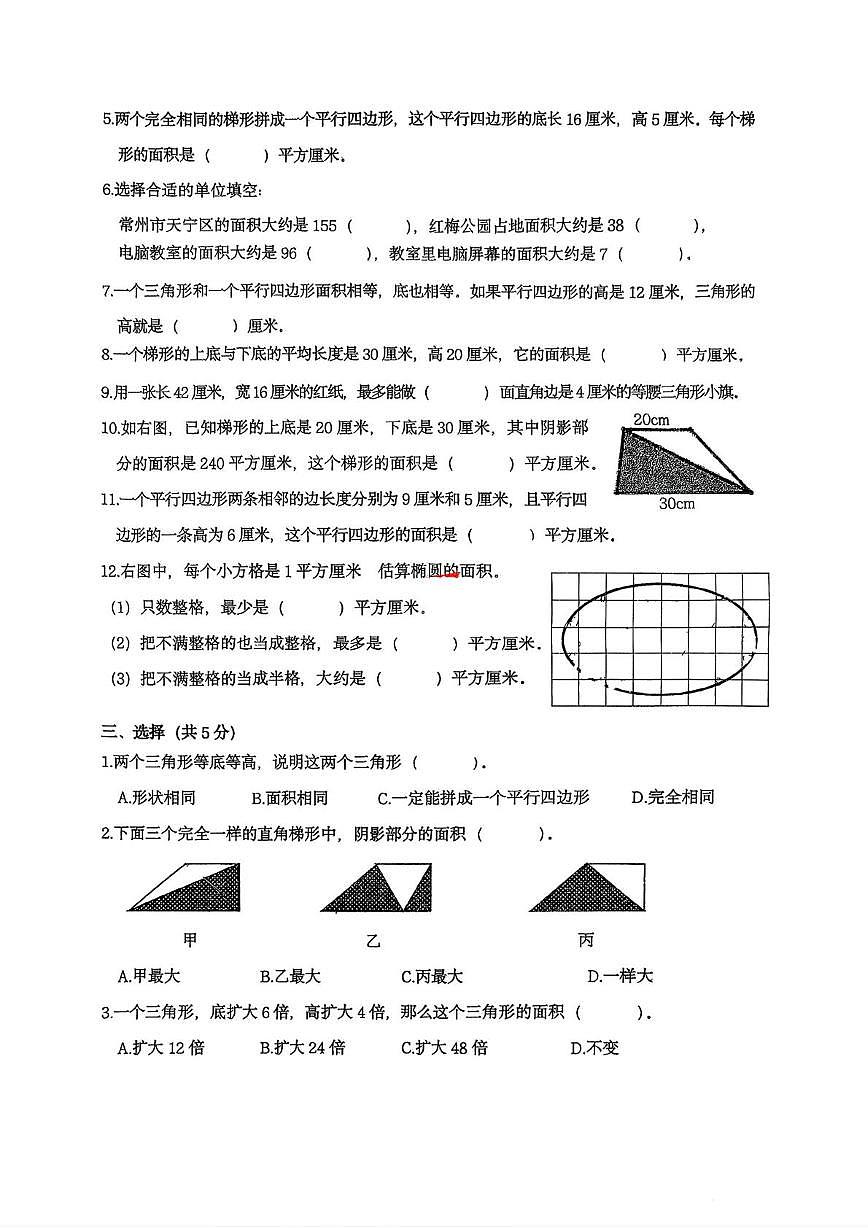 江苏省常州市天宁区第二实验小学2025-2026学年五年级上学期10月形成性作业数学试题（月考）第2页