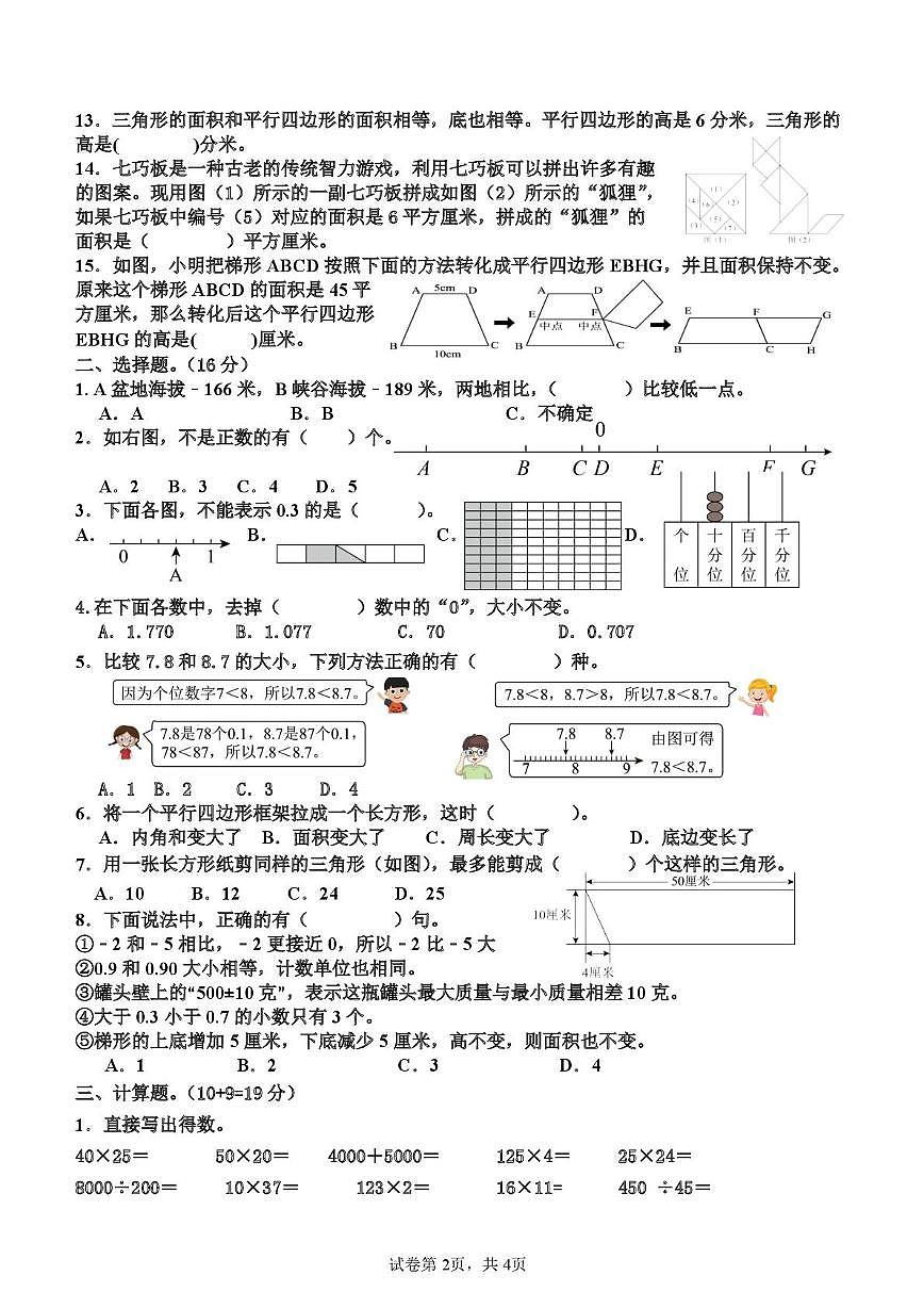 江苏省淮安市涟水县淮浦学校教育集团2025-2026学年五年级上学期10月素养调研数学试题（月考）第2页