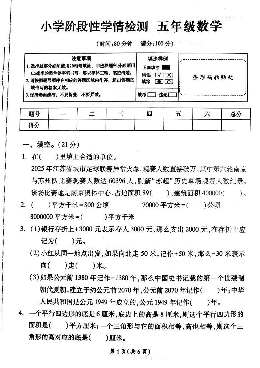 江苏省宿迁市沭阳县马厂实验学校2025-2026学年五年级上学期阶段性学情检测数学试题（月考）第1页