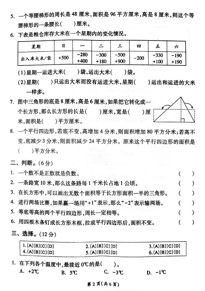 江苏省宿迁市沭阳县马厂实验学校2025-2026学年五年级上学期阶段性学情检测数学试题（月考）第2页