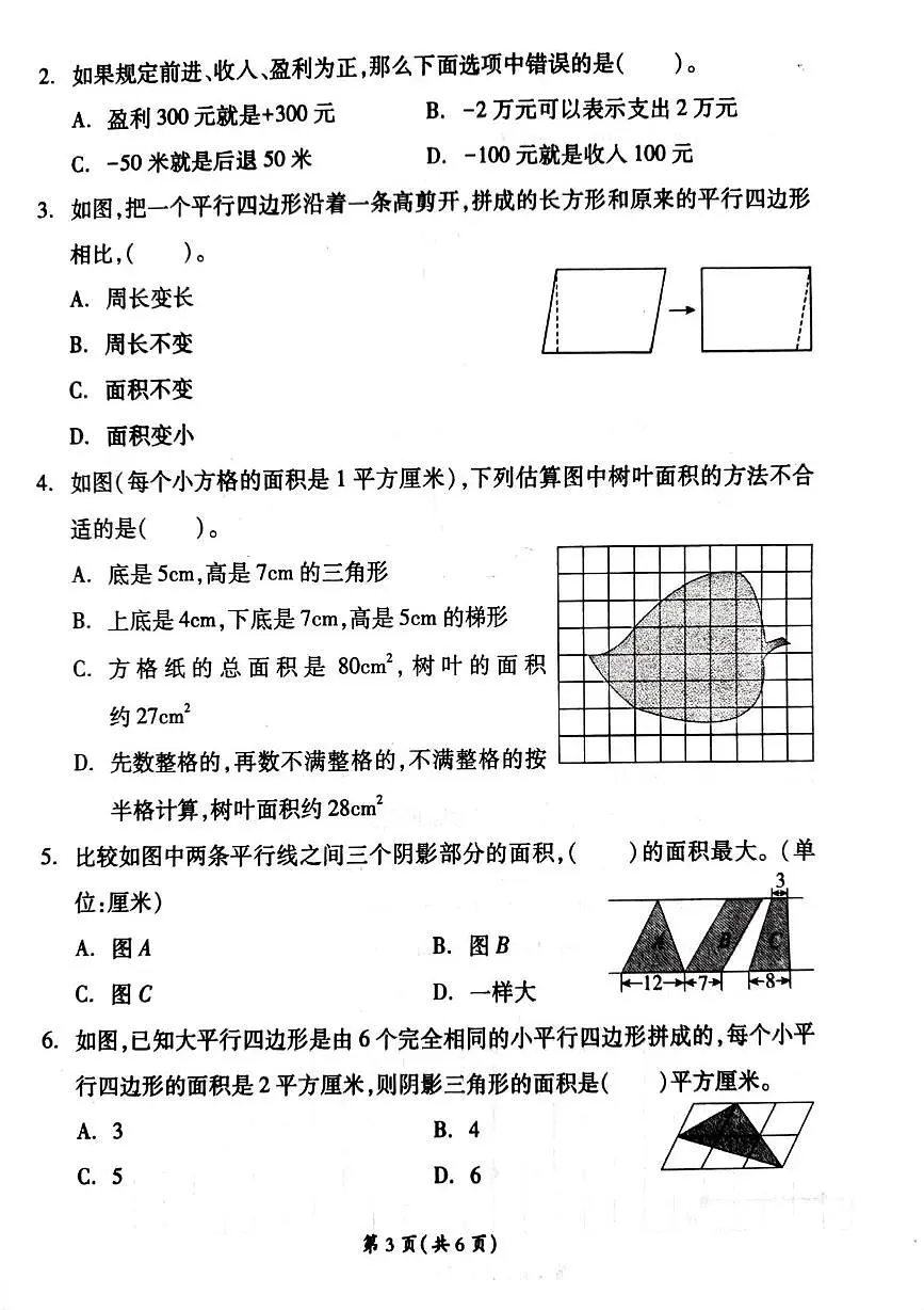 江苏省宿迁市沭阳县马厂实验学校2025-2026学年五年级上学期阶段性学情检测数学试题（月考）第3页