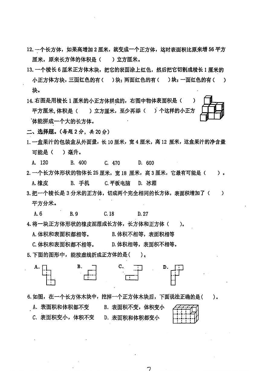 江苏省宿迁市泗洪县2025-2026学年六年级上学期素养调研数学试题（月考）第2页