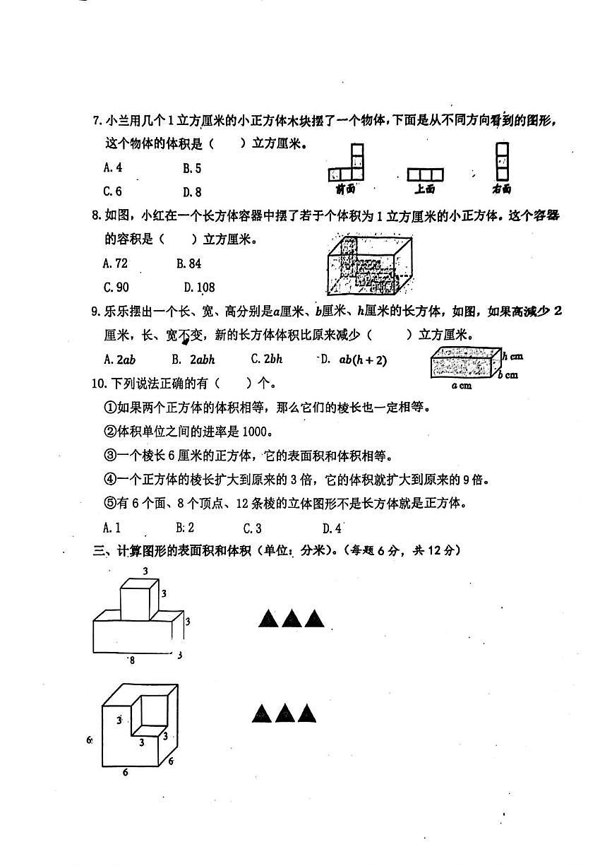 江苏省宿迁市泗洪县2025-2026学年六年级上学期素养调研数学试题（月考）第3页