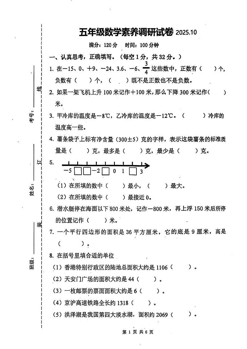 江苏省宿迁市泗洪县2025-2026学年五年级上学期素养调研数学试题（月考）第1页