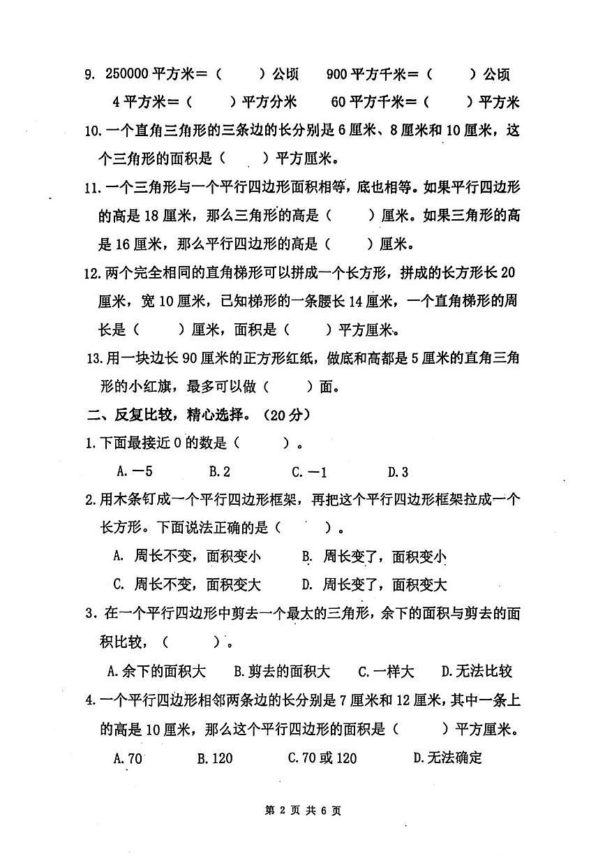 江苏省宿迁市泗洪县2025-2026学年五年级上学期素养调研数学试题（月考）第2页
