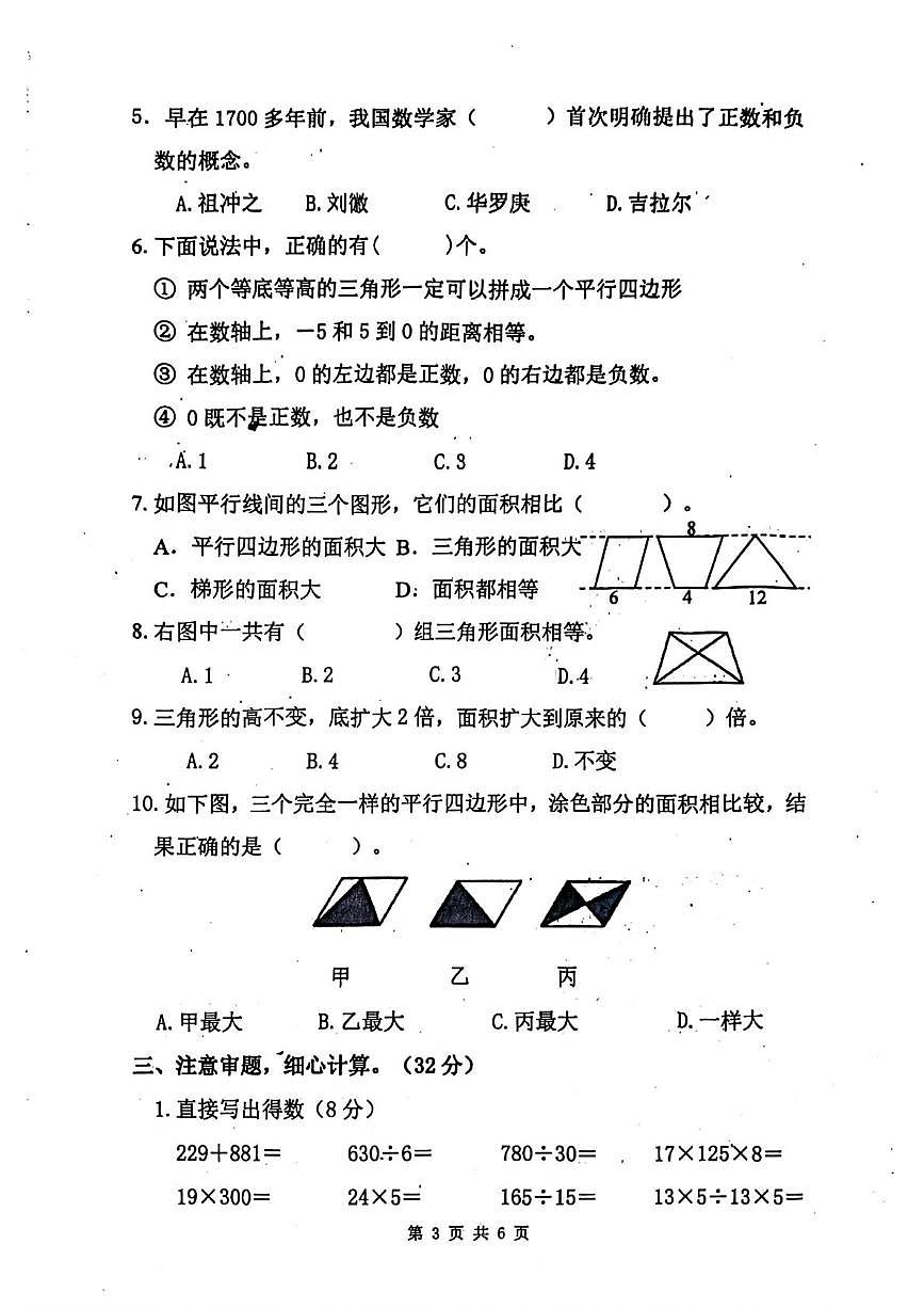 江苏省宿迁市泗洪县2025-2026学年五年级上学期素养调研数学试题（月考）第3页