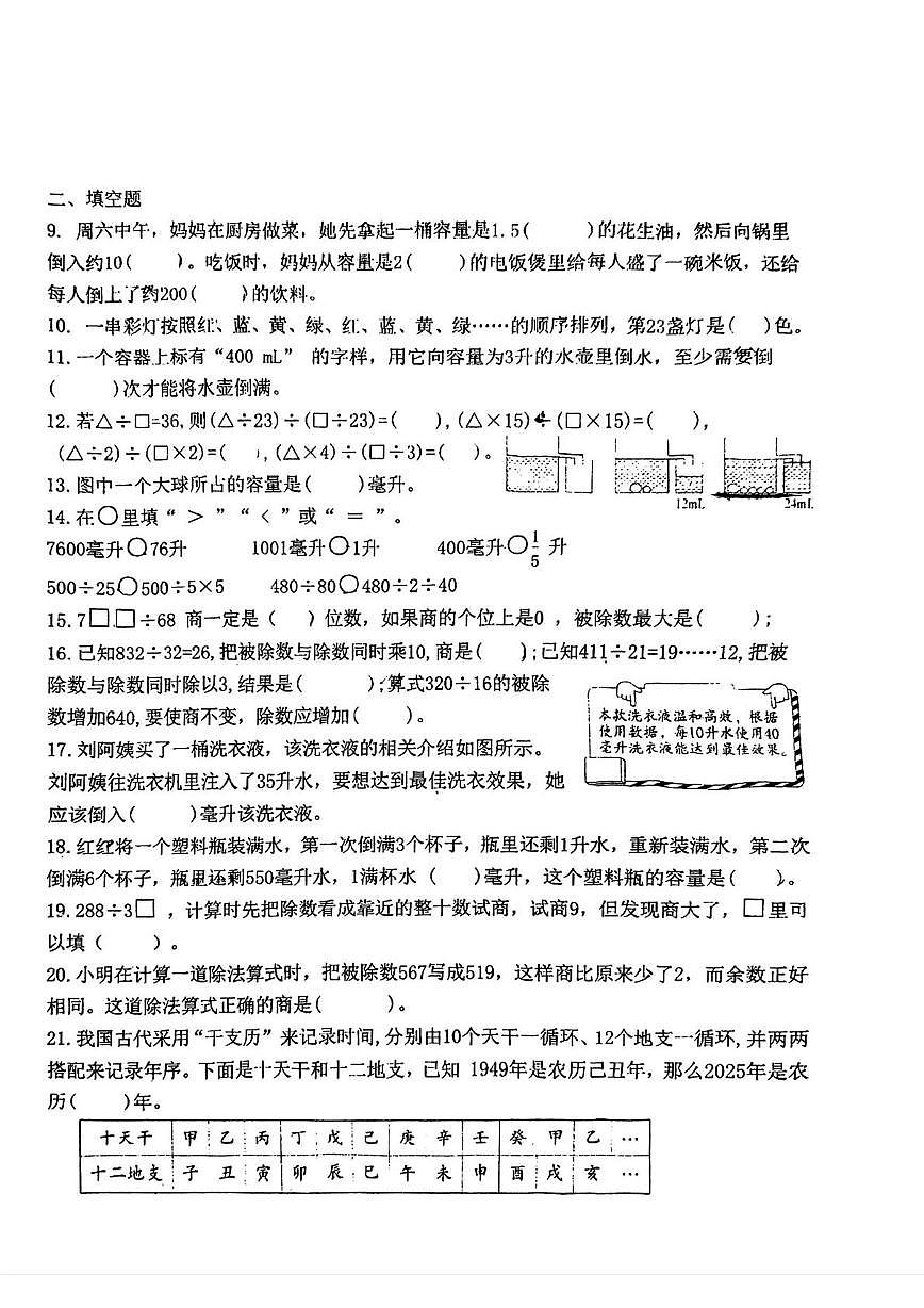 江苏省南通市海安市2025-2026学年四年级上学期课堂作业数学试题（月考）第2页