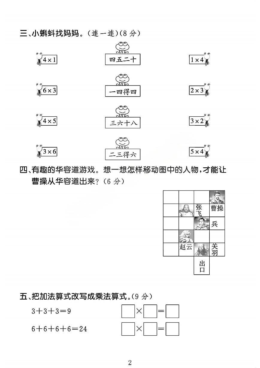 2025-2026学年二年级上学期数学期中模拟测试卷北师版第2页