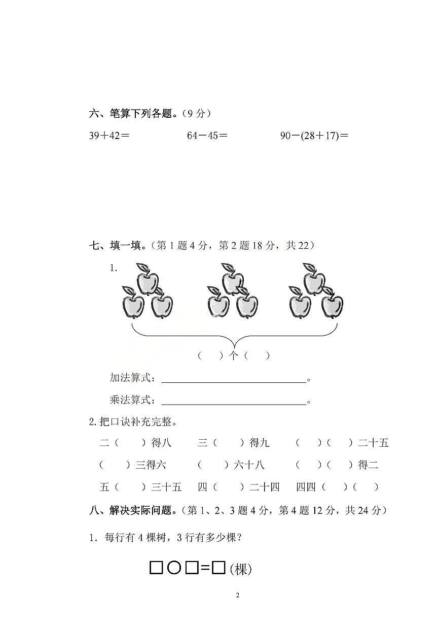 2025-2026学年二年级上学期数学期中模拟测试卷人教版第2页