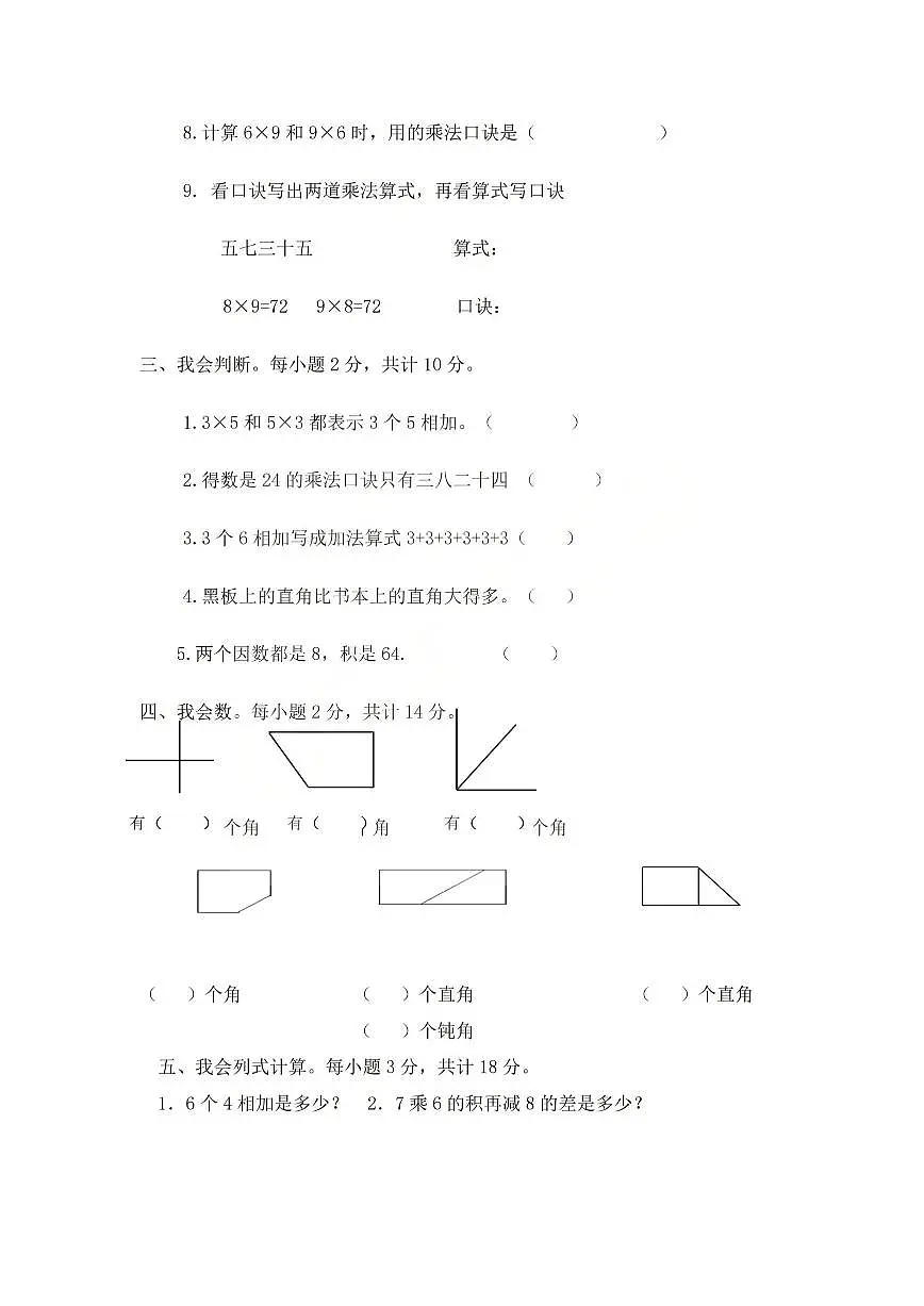 2025-2026学年二年级上学期数学期中模拟测试卷西师版第2页