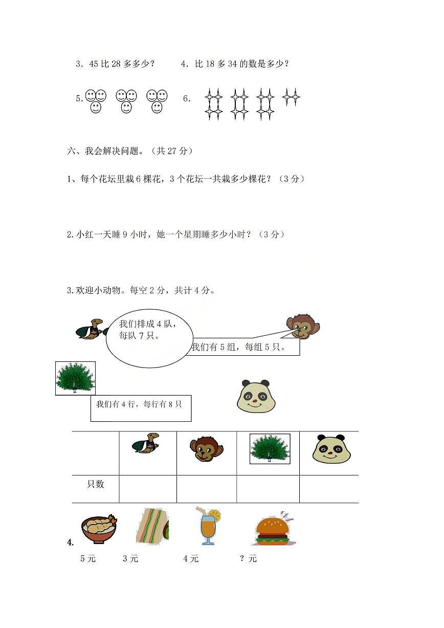 2025-2026学年二年级上学期数学期中模拟测试卷西师版第3页