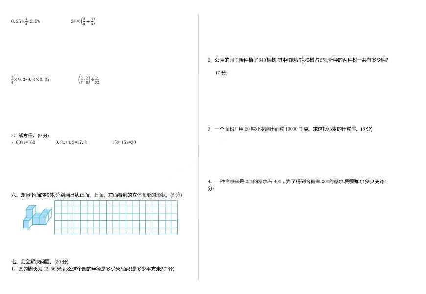 2025-2026学年六年级上学期数学期中模拟测试卷北师版第2页