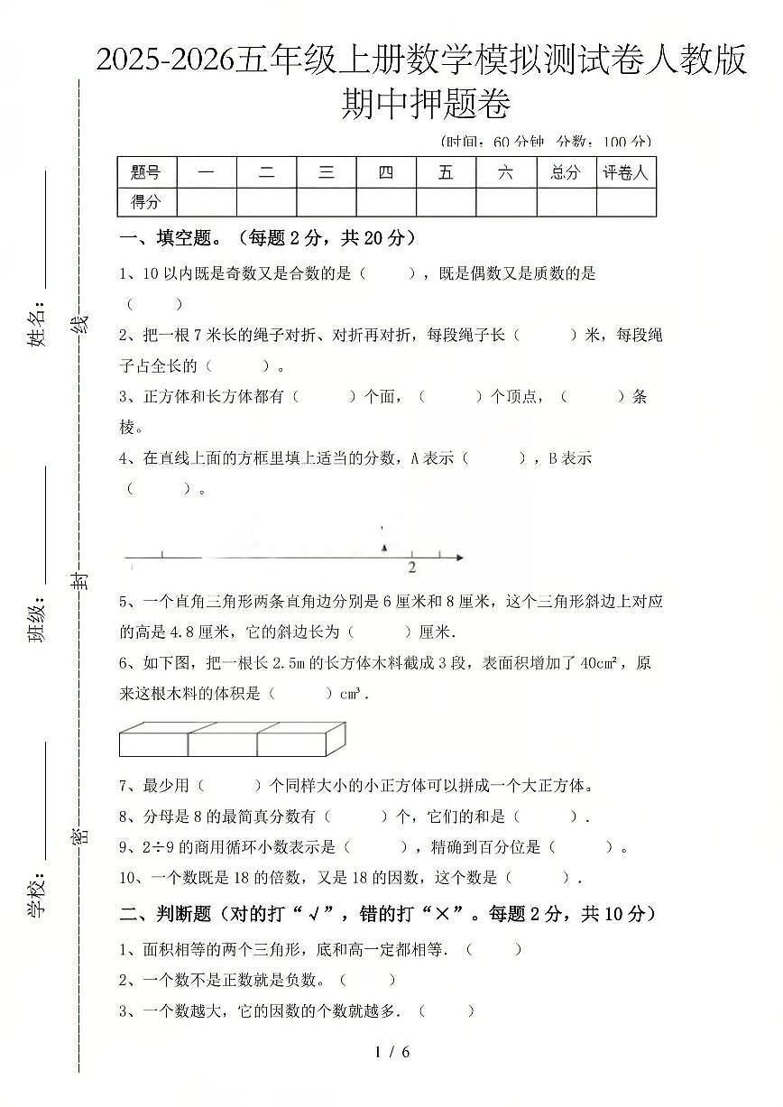 2025-2026学年五年级上学期数学期中模拟测试卷人教版第1页