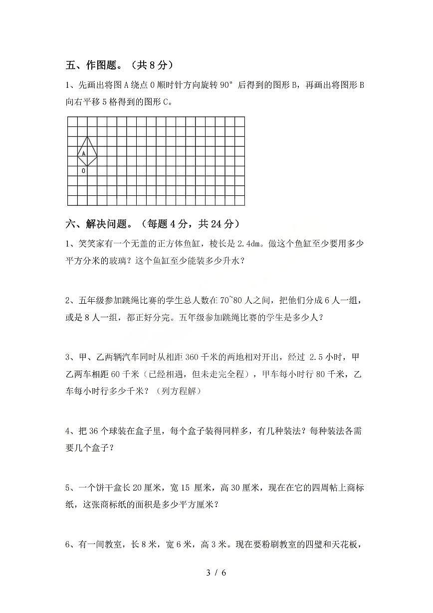 2025-2026学年五年级上学期数学期中模拟测试卷人教版第3页