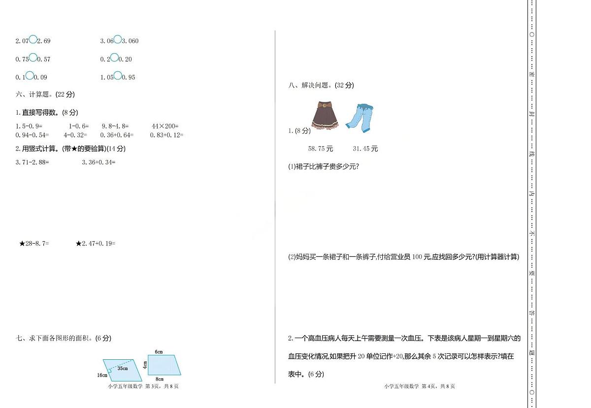 2025-2026学年五年级上学期数学期中模拟测试卷苏教版1第2页