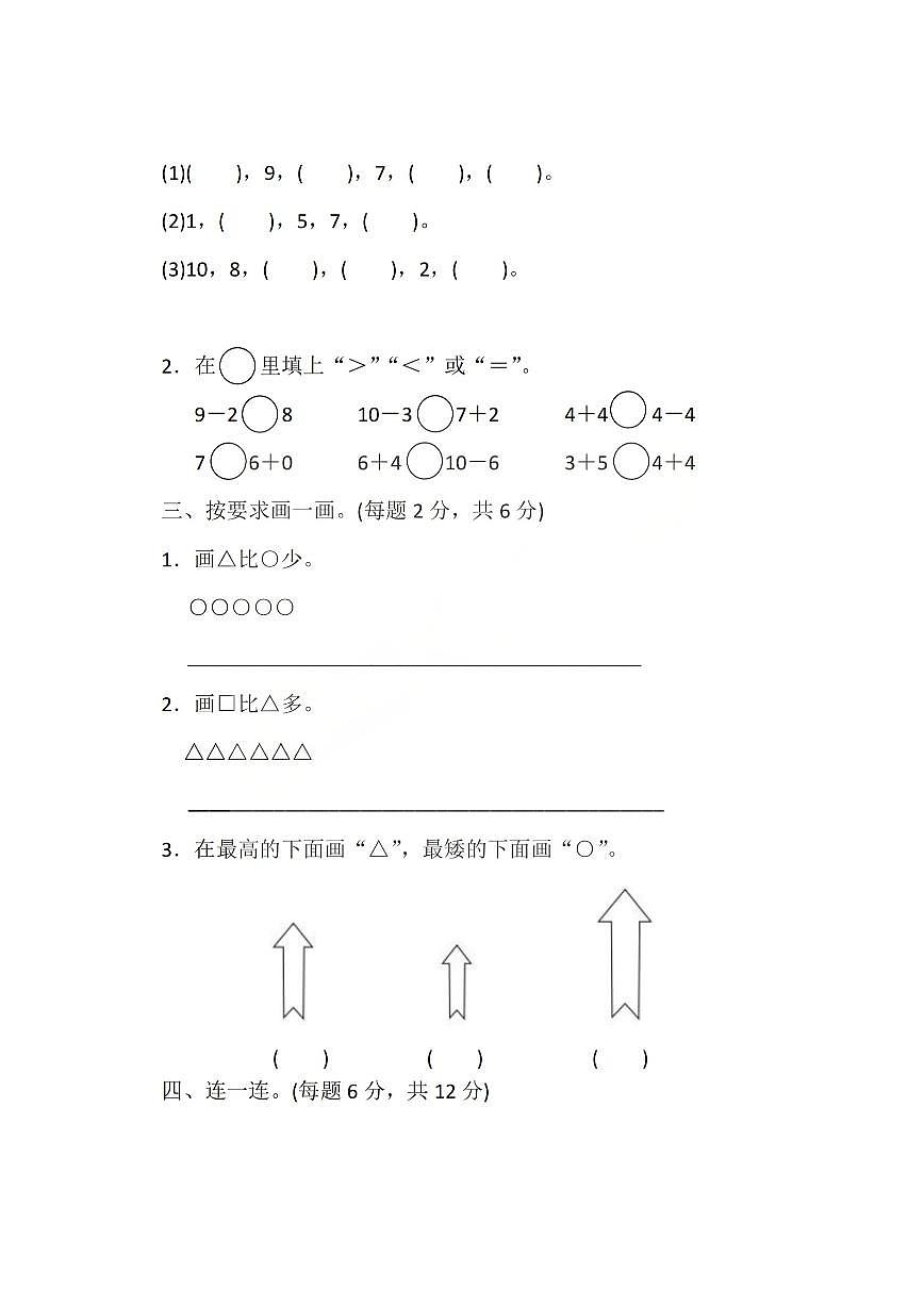 2025-2026学年一年级上学期数学期中模拟测试卷北师版第2页