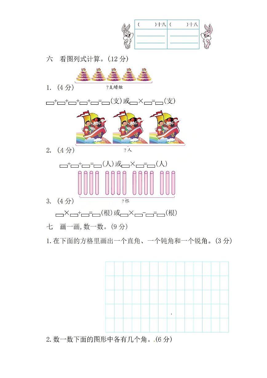 2025-2026学年一年级上学期数学期中模拟测试卷西师版第2页