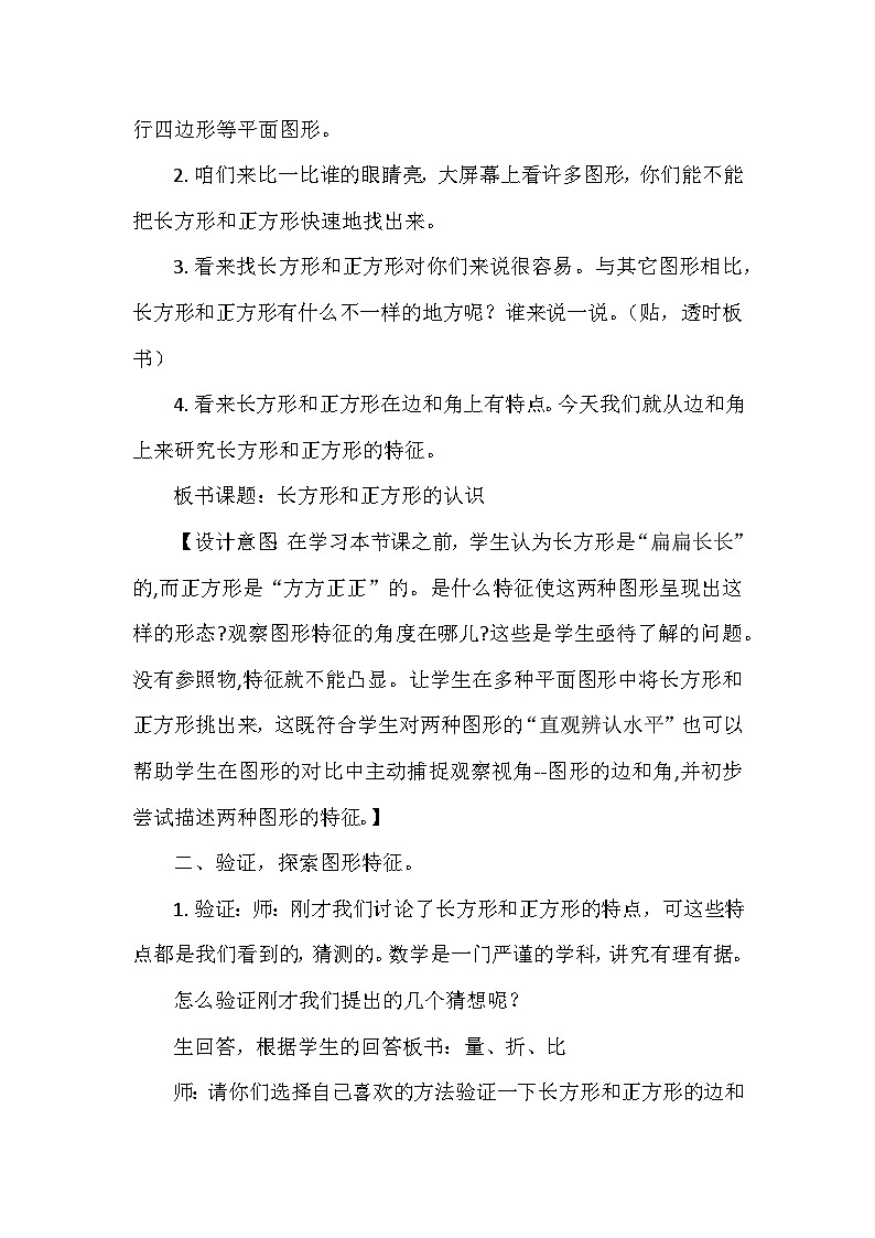 西师版数学二年级下册第四单元第一节长方形和正方形的认识教学设计第3页