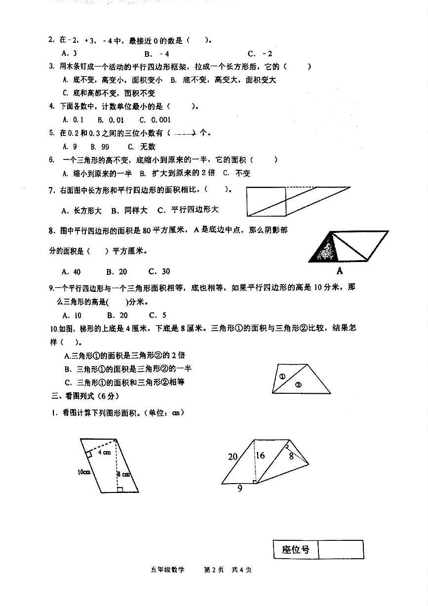 江苏省徐州市沛县2025-2026学年五年级上学期10月阶段检测数学试题（月考）第2页